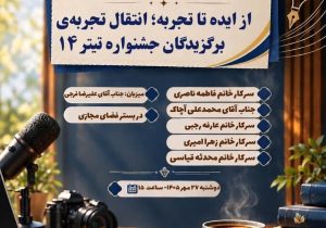 دومین نشست از سلسله‌نشست‌های تخصصی «کافه تیتر»