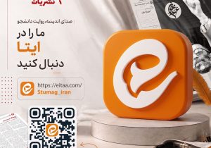 یک خبر خوب برای همراهان شبکه نشریات دانشجویان ایران!