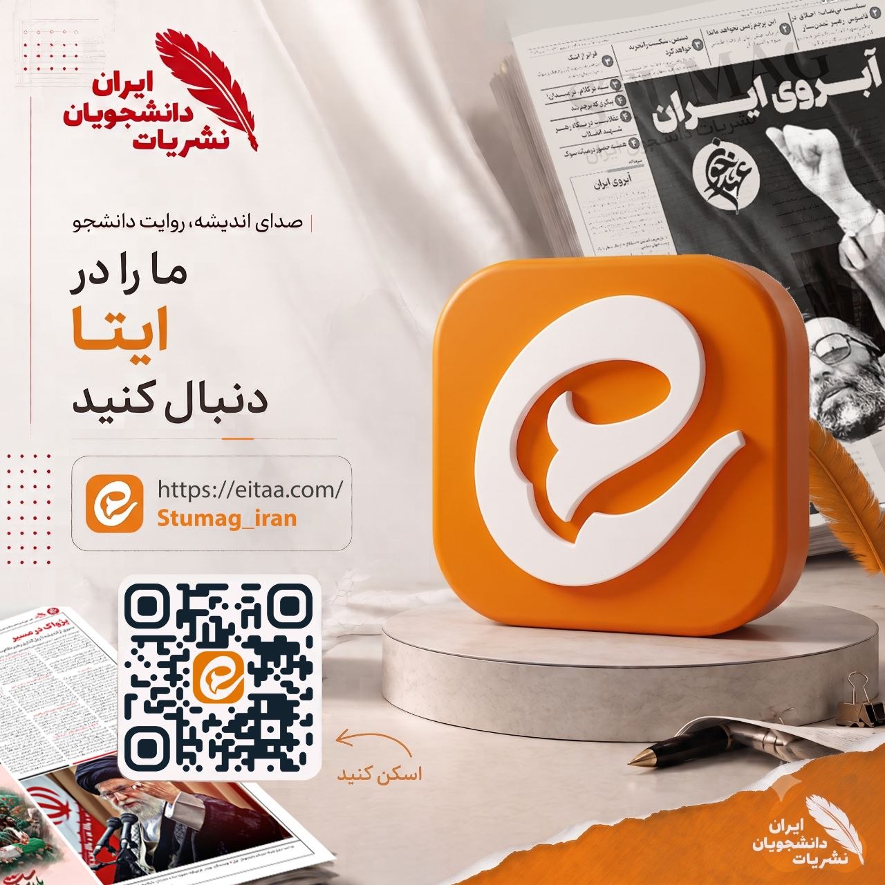 یک خبر خوب برای همراهان شبکه نشریات دانشجویان ایران!