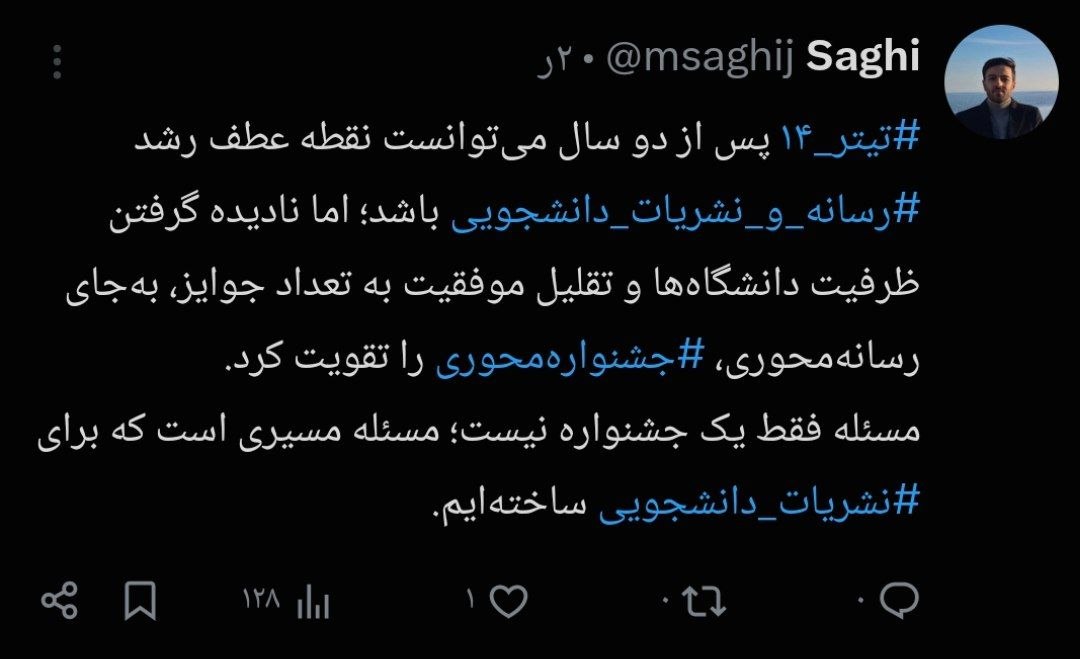 توئیت مهدی صاغی، عضو سابق شورای مرکزی ناظر بر نشریات وزارت علوم در راستای جشنواره «تیتر ۱۴»