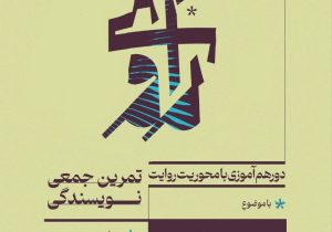 سلسله جلسات هفتگی «راوی» با موضوع «متن‌خوانی و رفع اشکال»  به همت بسیج دانشجویی دانشگاه امام صادق(ع)