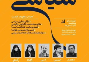 دوره «یادداشت‌نویسی سیاسی؛ سطح ۲»  به همت دفتر آموزش واحد سیاسی بسیج دانشجویی دانشگاه امام صادق(ع)