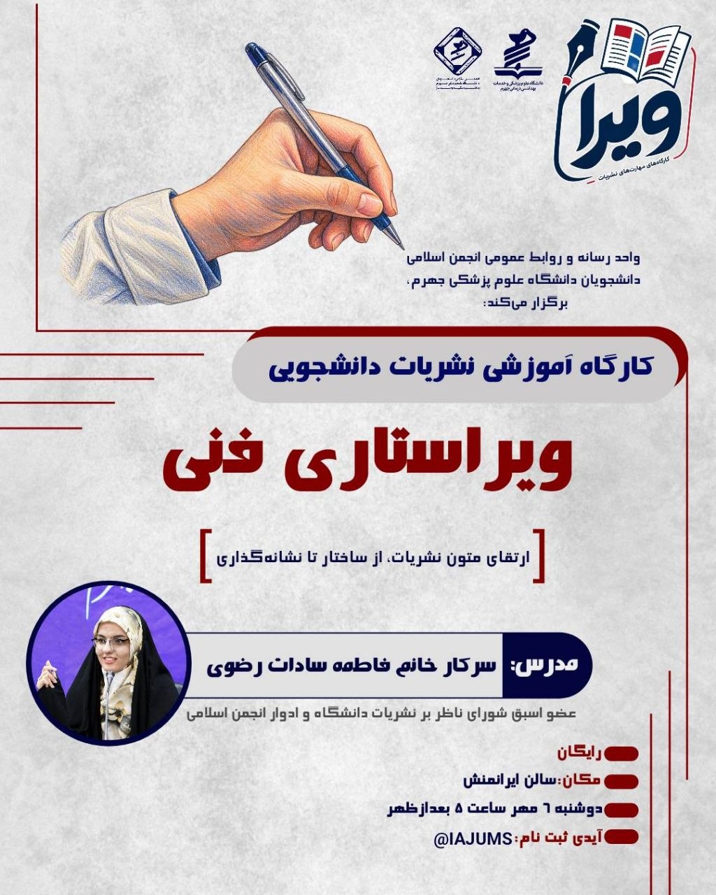 کارگاه حضوری «ویراستاری فنی» از مجموعه کارگاه‌های «ویرا»   به همت واحد رسانه و روابط عمومی انجمن اسلامی دانشجویان دانشگاه علوم پزشکی جهرم (دفتر تحکیم وحدت)